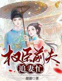 完整版《乡村留守：男人蜕变从成人礼开始》在线免费阅读