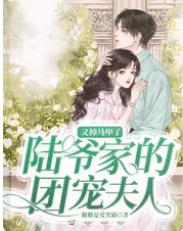 完整版《校园一别，职场重逢就结婚》免费阅读