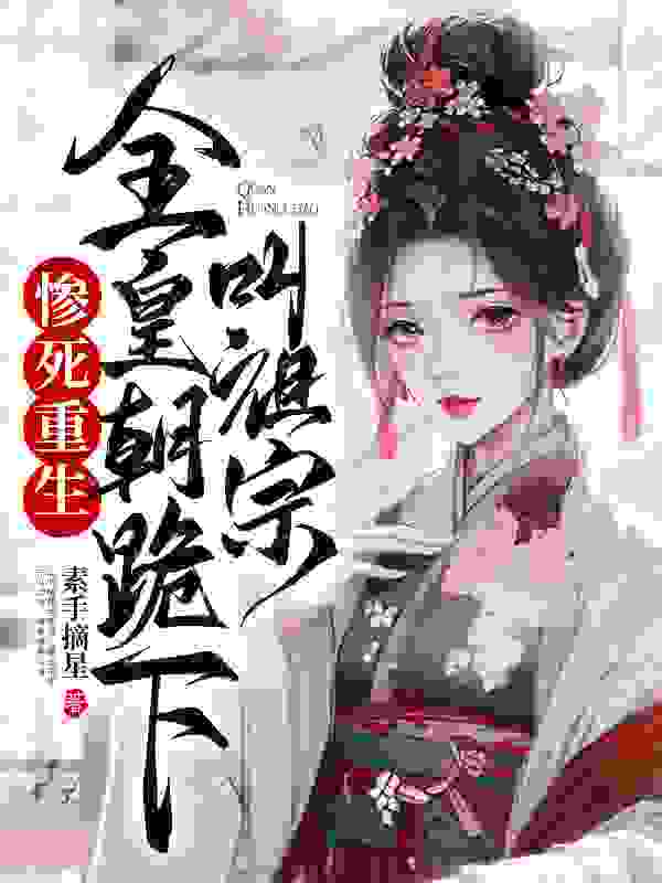 完整版《开局退婚，贤淑嫡女拿了反派剧本》段明曦高湛在线免费阅读