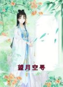 苏慕云谢慎之崔三娘(原文完整)《望月空寻》无弹窗免费阅读