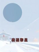 热门小说《裴砚黎星》完整版全文阅读