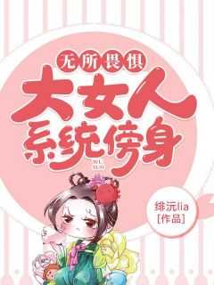 完整版《大女人系统傍身无所畏惧》陆娇娇陆软软小说免费在线阅读