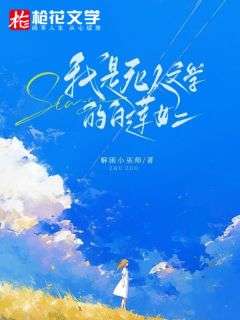 抖音小说江湉秦晏《江湉秦晏》无弹窗试读