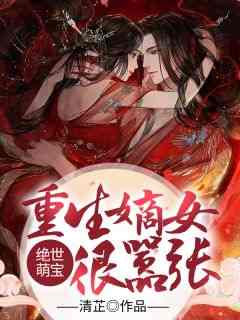 《选集八年后的重逢》李轩昂孙晴今日更新_《选集八年后的重逢》免费在线