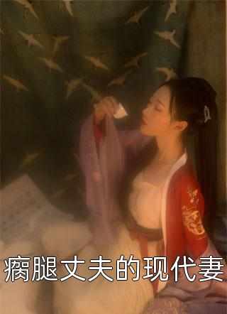 二胎跟我姓，婆婆闹着要跳楼畅读（蒋言安宁）_二胎跟我姓，婆婆闹着要跳楼畅读免费（蒋言安宁）