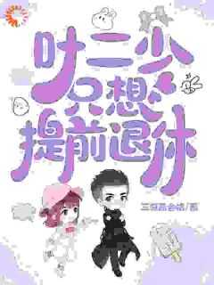 叶墨珲祝玫主角的小说完结版《惹债成婚：少爷，别太放肆》全集