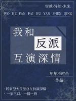 《被亲后，我带着全家跑路了》最新章节免费阅读by年年不吃鱼无广告小说