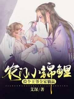 完整版《农门小锦鲤：捡个王爷全家躺赢》顾昭昭容城小说免费在线阅读