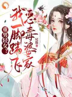 重男轻女？我一脚踹飞恶毒婆家小说(完结版)-叶疏陈同在线阅读