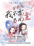 《重生后，我资助的女大学生破防了》李娜秦楠免费完本在线_《重生后，我资