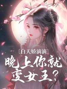 爆款小说由作者深林的鹿所创作的孤的太子妃实在迷人在线阅读