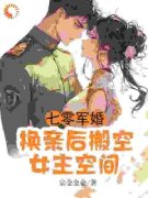 常岁岁谢喻小说大结局在哪看-七零军婚，换亲后搬空女主的空间完整版免费阅