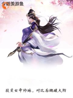 投资女帝师妹，对比后她破大防全本小说（投资女帝师妹，对比后她破大防）全文阅读