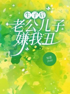 林棠沈誉全文阅读最新 林棠沈誉小说目录