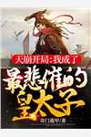 【】锦鲤奶团爹娘被抢，全京城大佬都来宠她！岁岁君潜岁岁君潜精彩_岁岁君潜在线分享